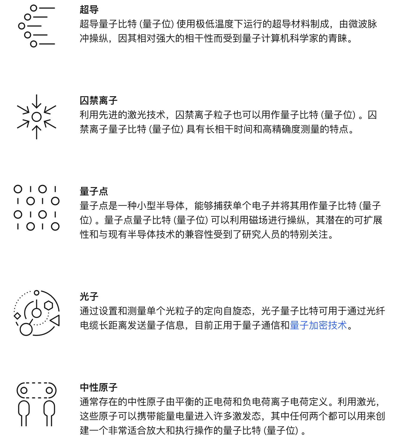 原PPT的超导电路平台示意