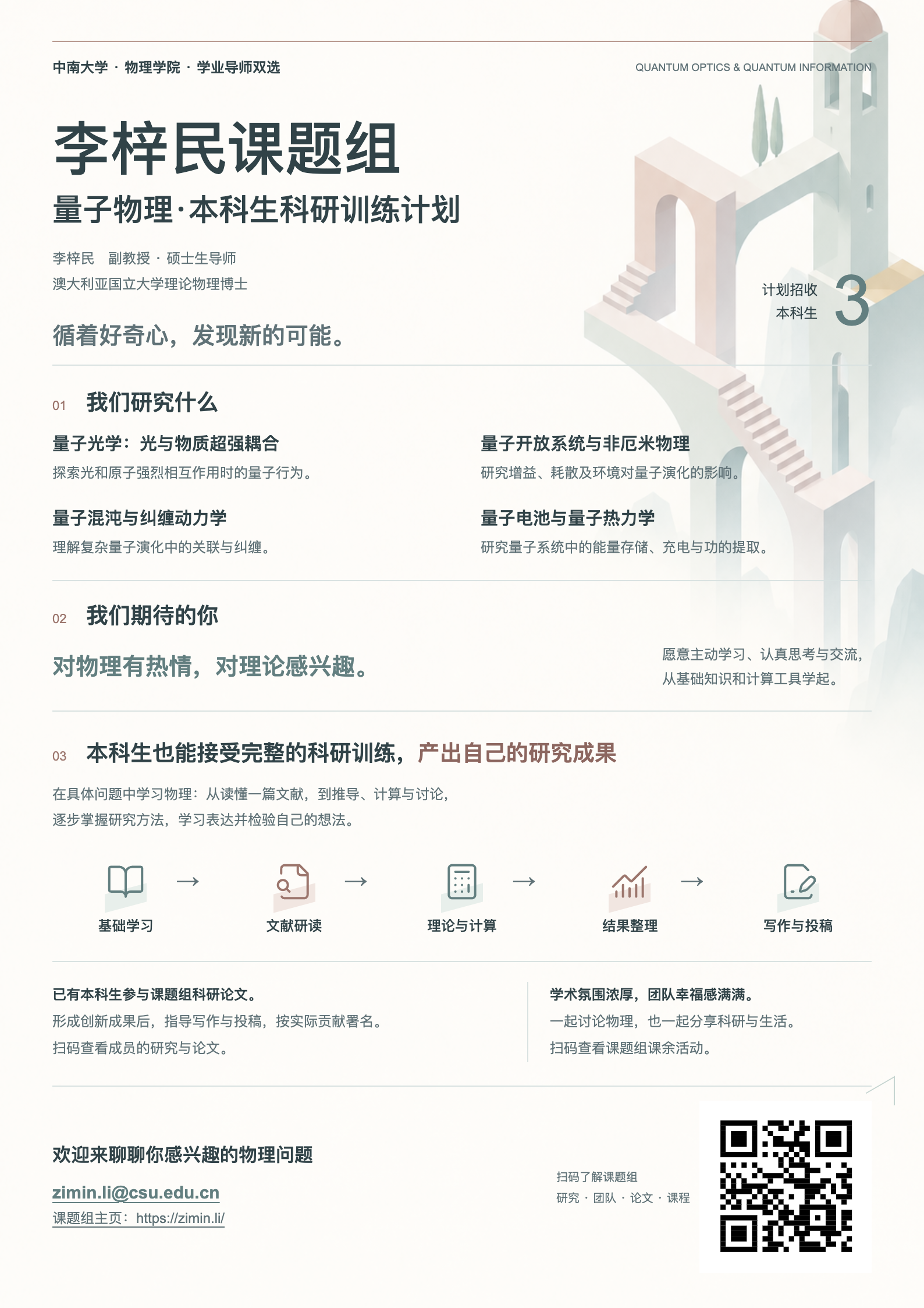 课题组招生海报:纪念碑谷 · 几何建筑