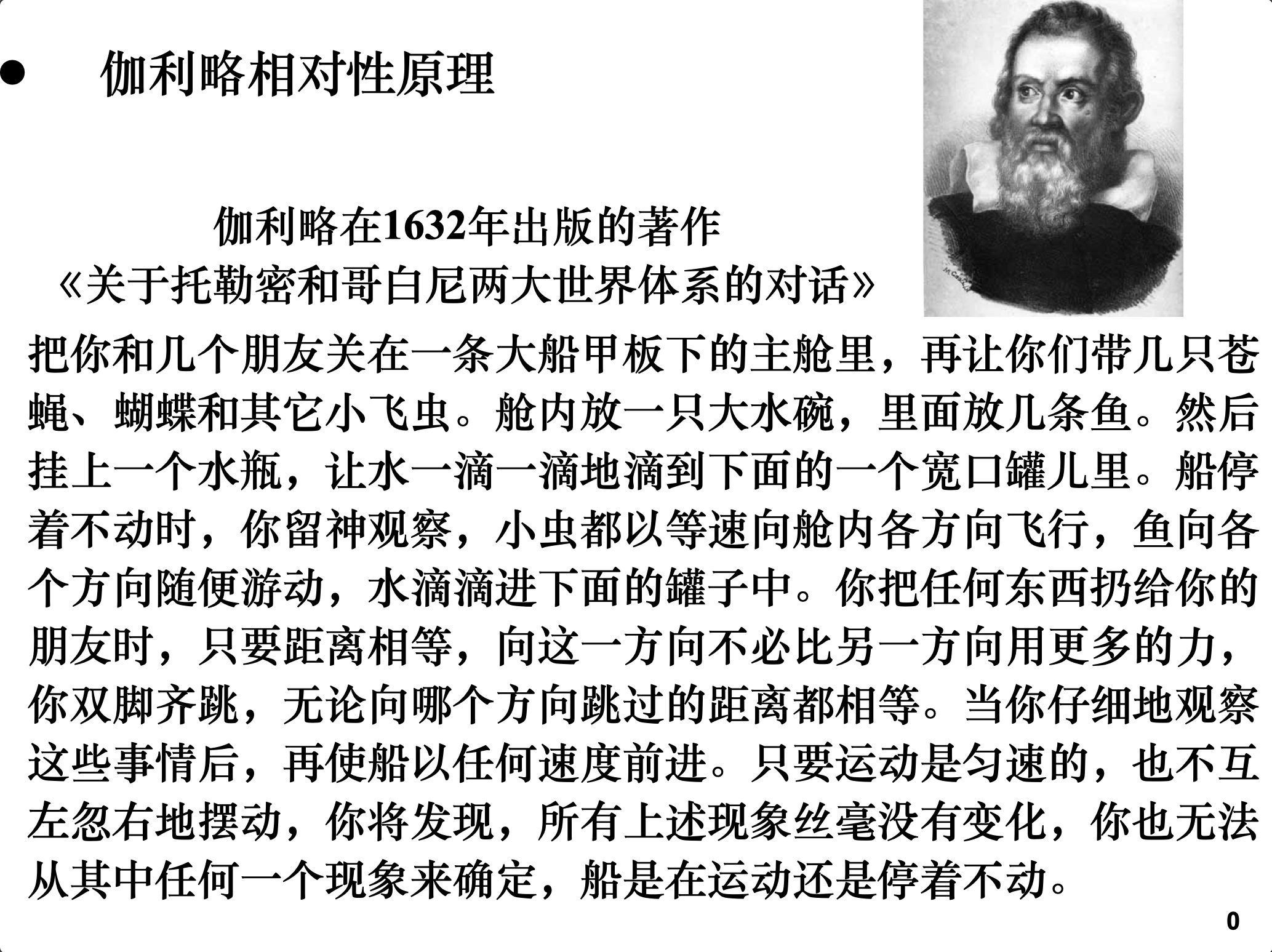 旧课件:伽利略相对性原理,大段文字集中在一页